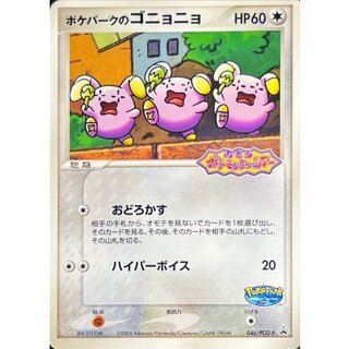 [Condition A-] Whismur from PokéPark [P] {046/PCG-P} 1枚