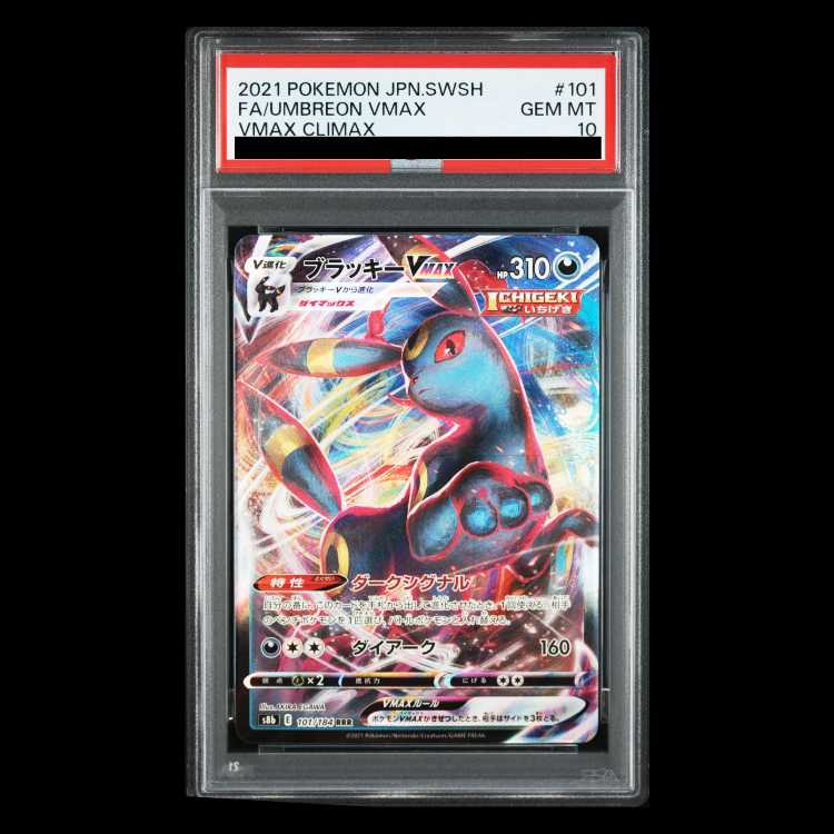 [PSA10] Umbreon VMAX RRR 101/184 1枚