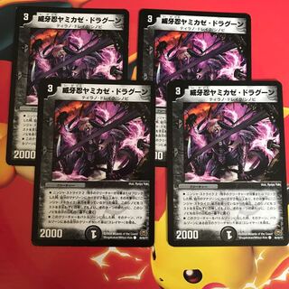 威牙忍ヤミカゼドラグーン ×4