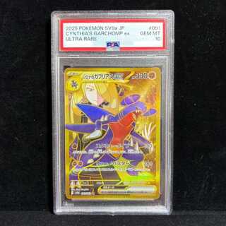 [PSA10] Cynthia's Garchomp UR 091/063 1枚