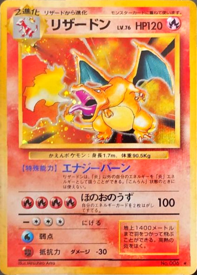 [Condition A-] Charizard LV. 76 (Fire/Marked) [★] {Old Back} 1枚