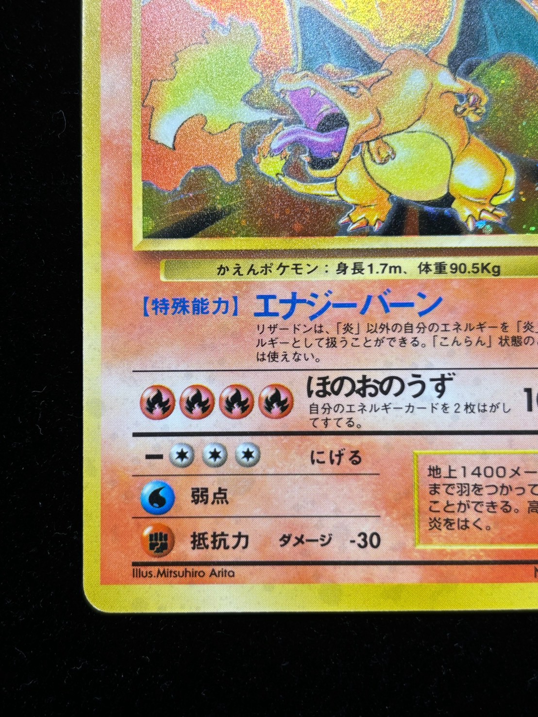[Condition A-] Charizard LV. 76 (Fire/Marked) [★] {Old Back} 1枚