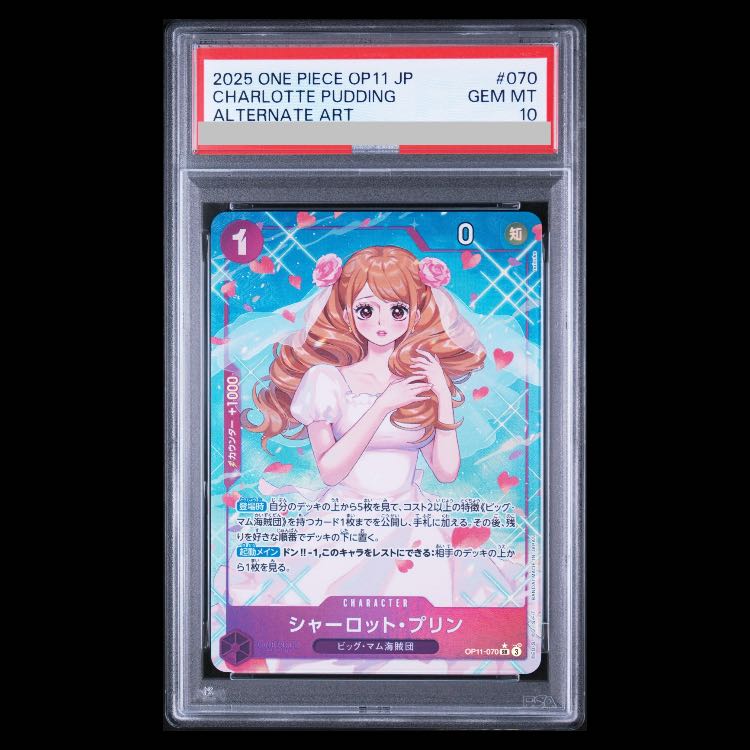 【PSA10】シャーロット・プリン(パラレル) P-SR OP11-070 1枚