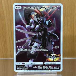 アーマードミュウツー PROMO プロモ 365/SM-P ポケモンカードゲーム ポケカ 1枚