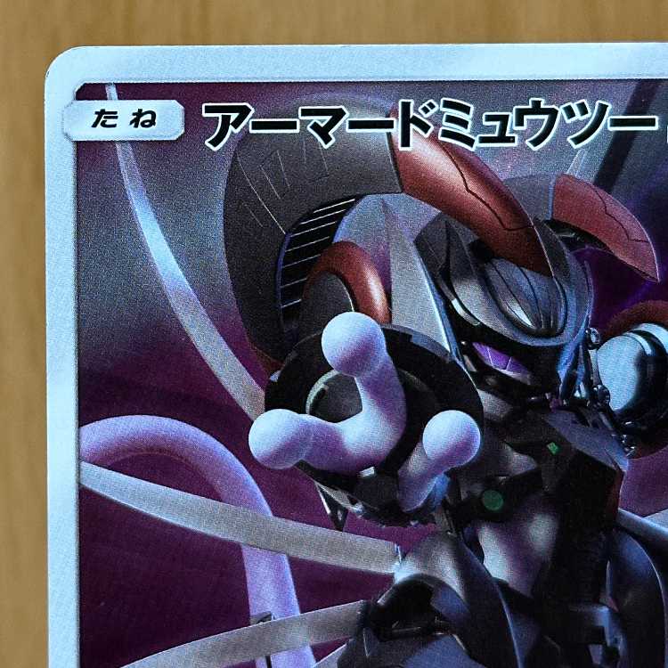 アーマードミュウツー PROMO プロモ 365/SM-P ポケモンカードゲーム ポケカ 1枚