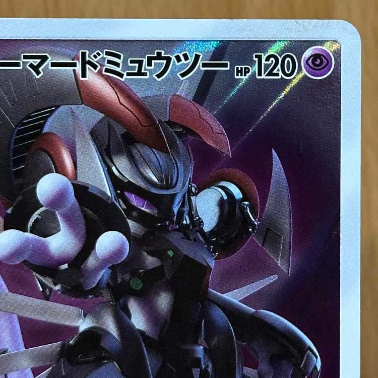 アーマードミュウツー PROMO プロモ 365/SM-P ポケモンカードゲーム ポケカ 1枚