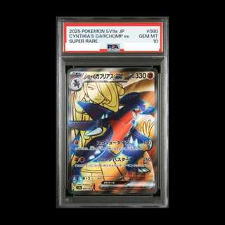 [PSA10] Cynthia's Garchomp SR 080/063 1枚