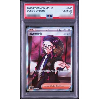 [PSA10] Boss's Order [Karasuba] (SR Version) S-TD 760/742 1枚