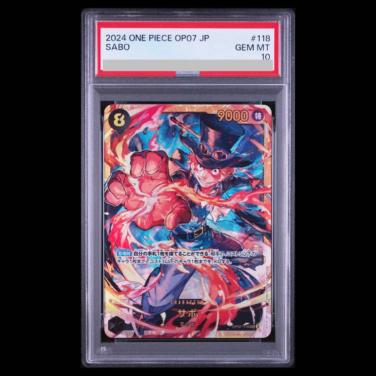 【PSA10】サボ SEC OP07-118 1枚