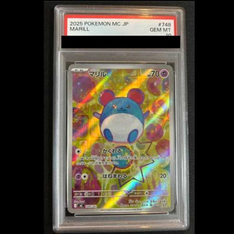 [PSA10] Marill (AR Version) S-TD 748/742 1枚