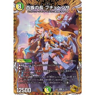 [State B] Puchohenza, Chief of the Hundred Tribes [LEG] {23RP2SP1/SP4} 《Multi》 1枚