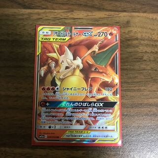 リザードン＆テールナー