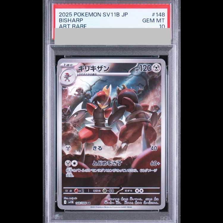 [PSA10] Bisharp AR 148/086 1枚