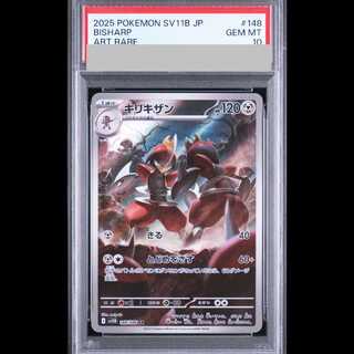 [PSA10] Bisharp AR 148/086 1枚