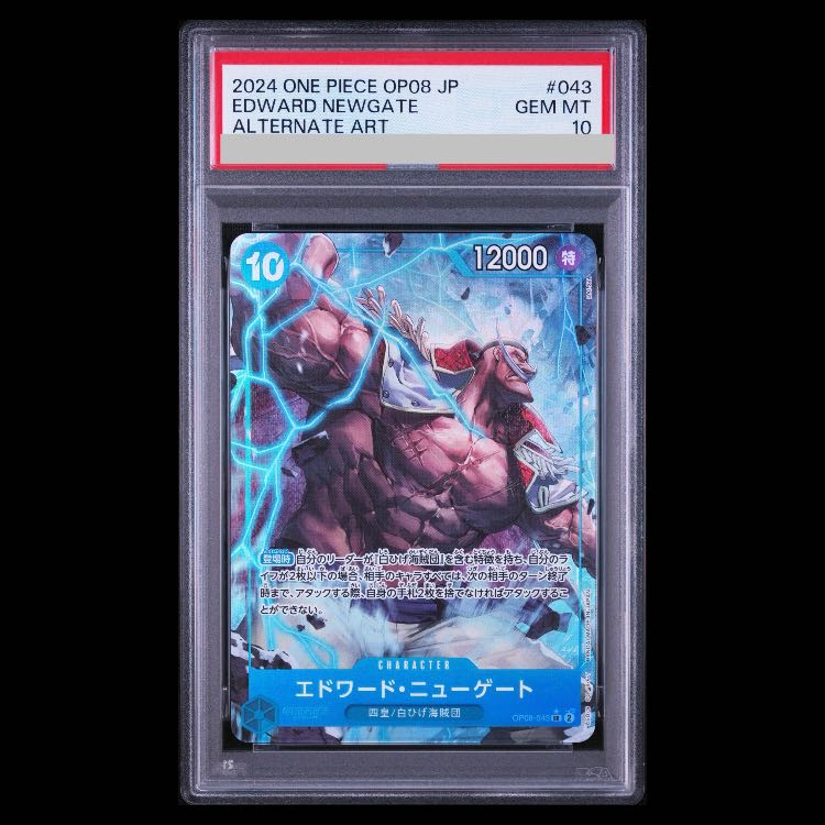 【PSA10】エドワード・ニューゲート(パラレル) P-SR OP08-043 1枚