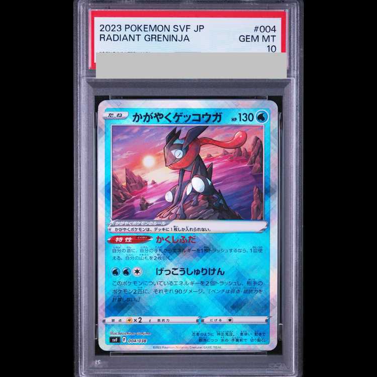 [PSA10] Shining Greninja 004/038 1枚