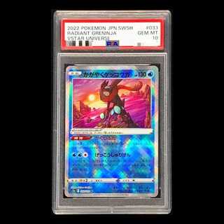 [PSA10] Shining Greninja K 033/172 1枚
