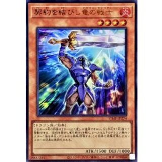 The Dragon Warrior of the Covenant [Ultra] {VJMP-JP274} 《Monster》 1枚