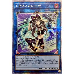 IP Masquerena [Quarter-Century Secret] {QCCU-JP191} 《Link》 1枚