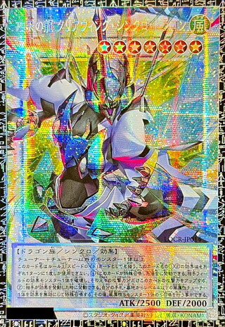 [Status A-] Four-Heaven Dragon Clear Wing Synchro Dragon [Grandmaster] {LOCR-JP014} "Synchro" 1枚
