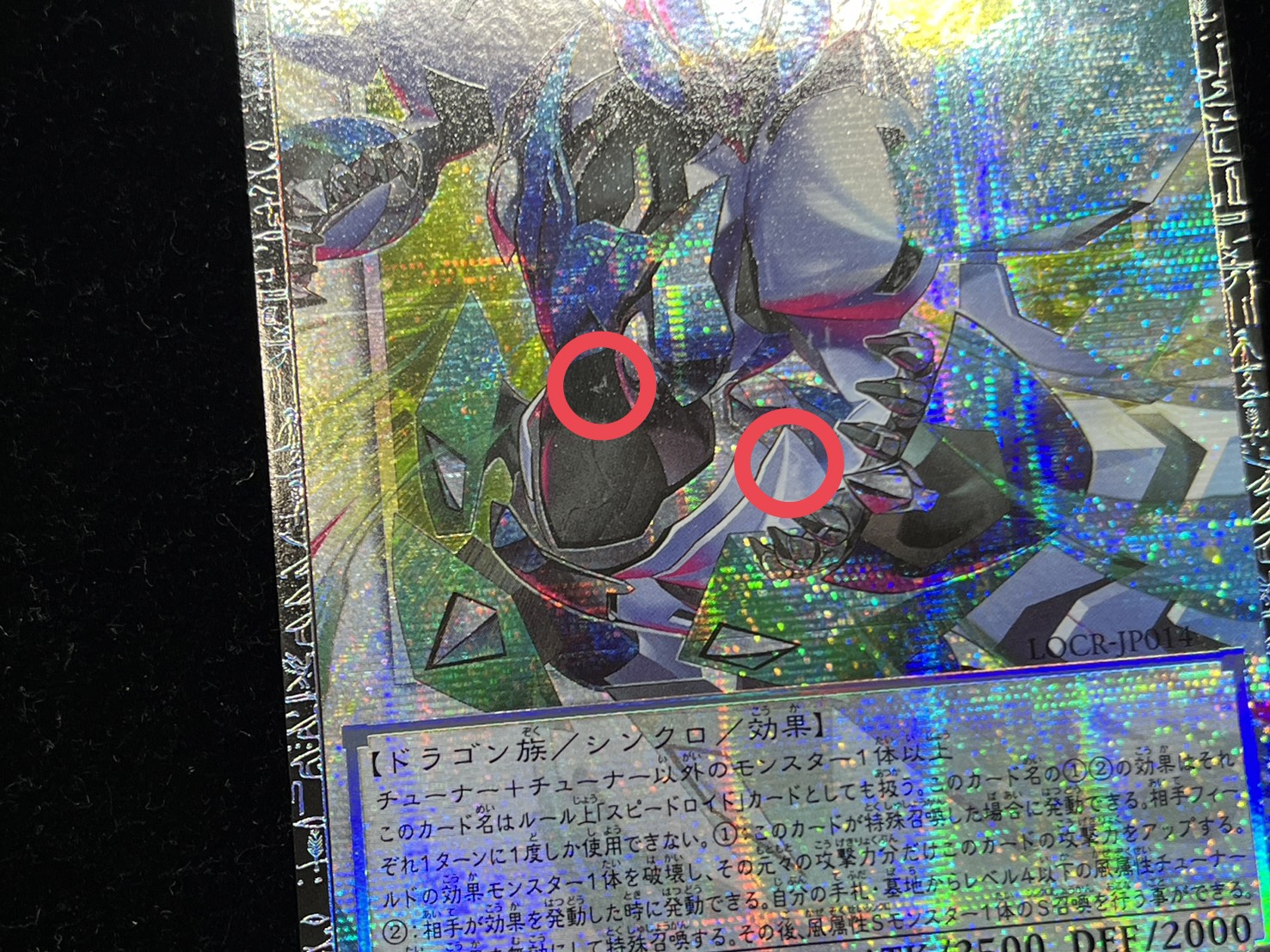 [Status A-] Four-Heaven Dragon Clear Wing Synchro Dragon [Grandmaster] {LOCR-JP014} "Synchro" 1枚