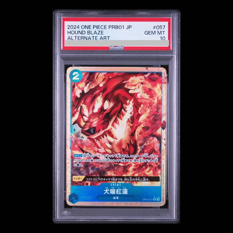 【PSA10】犬噛紅蓮(パラレル) P-R OP05-057 1枚