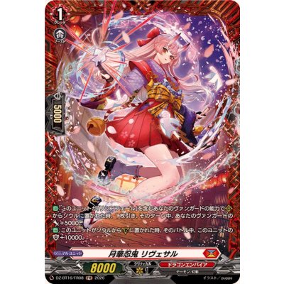 Tsukihana Shinobi-Oni Rivésal [FR] {DZ-BT16/FR08} "Dragon Empire" 1枚