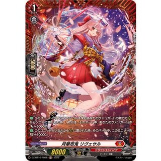 Tsukihana Shinobi-Oni Rivésal [FR] {DZ-BT16/FR08} "Dragon Empire" 1枚