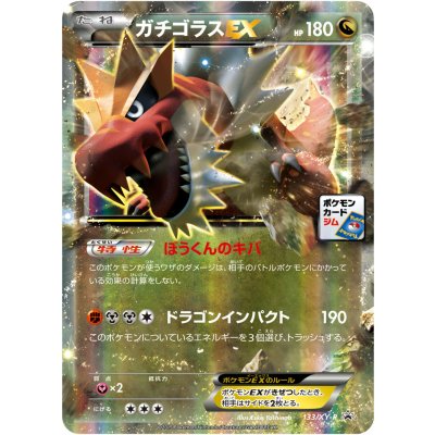 TyrantrumEX [P] {133/XY-P} 1枚