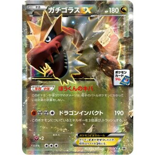 TyrantrumEX [P] {133/XY-P} 1枚