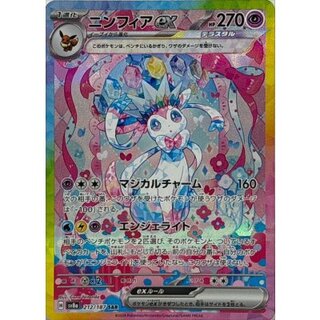 [Condition A-] Sylveonex [SAR] {212/187} 1枚