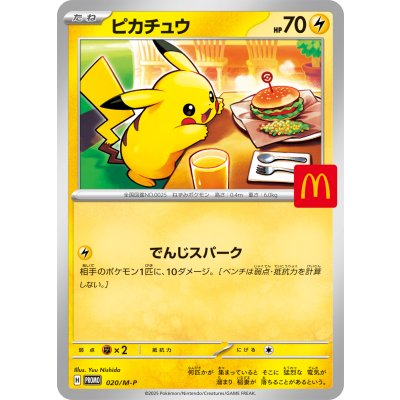 [Condition A-] Pikachu (McDonald's) [P] {020/M-P} 1枚