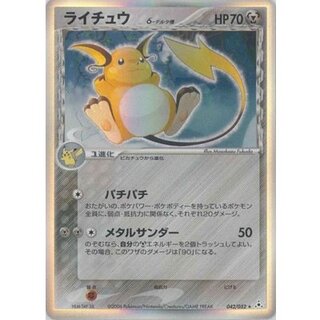 [Form C] Raichu δ-Delta Form [★] {042/052} 1枚