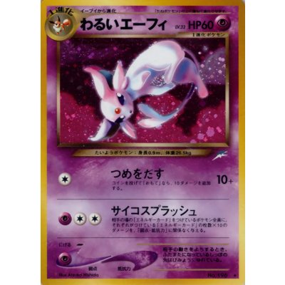 [Condition B] Bad Espeon LV. 32 [★] {Old Back Cover} 1枚