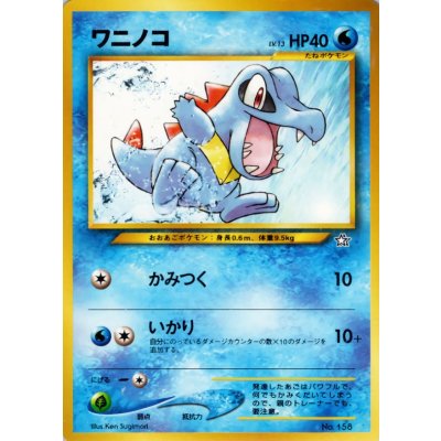 Totodile LV.13 [-] {Old Back} 1枚