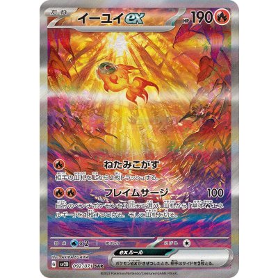 [Condition A-] Eiyu ex [SAR] {092/071} 1枚