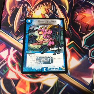 龍脈術 水霊の計