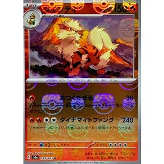 Arcanine (Master Ball Mirror) [U] {059/165} 1枚