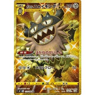 [Condition A-] Galar Perrserker [UR] {113/096} 1枚