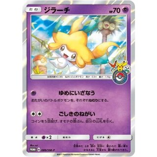 [Condition A-] Jirachi [P] {089/SM-P} 1枚
