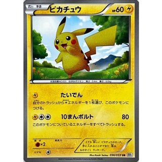 [Condition B] Pikachu (Unlimited) [UR] {056/053} 1枚