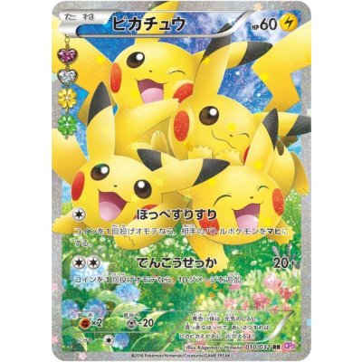 [Condition B] Pikachu [RR] {010/032} 1枚