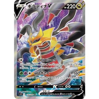 [Condition A-] Giratina V [SR] {110/100} 1枚