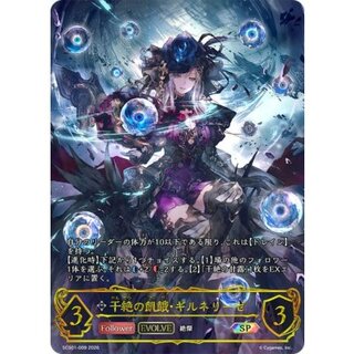 Starvation by Deprivation · Gilnerise (EVOLVE) [SP] {SCS01-009} "Slate Warrior Ral" 1枚