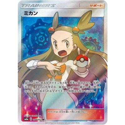 [Condition A-] Jasmine [SR] {058/052} 1枚