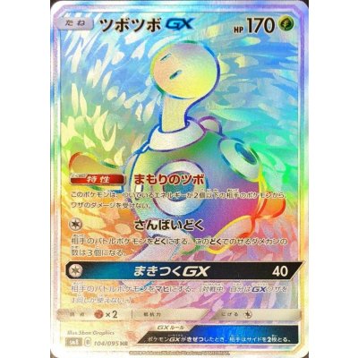 [Condition A-] Shuckle GX [HR] {104/095} 1枚