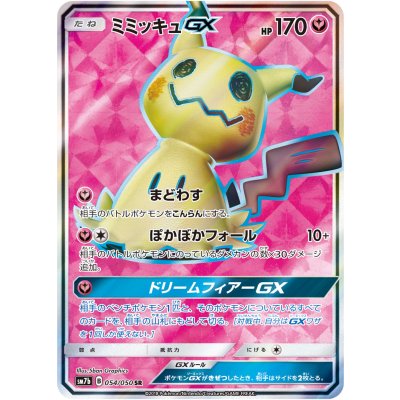 [Condition A-] Mimikyu GX [SR] {054/050} 1枚
