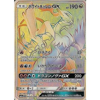 [Condition A-] Ho-Wight Kyurem GX [HR] {063/053} 1枚