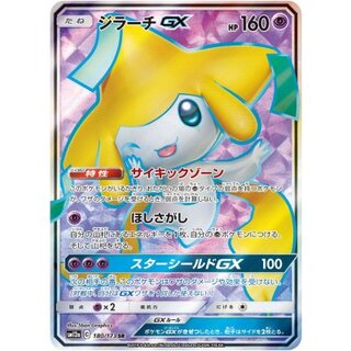 Jirachi GX [SR] {180/173} 1枚