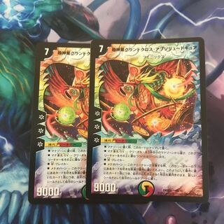 超神星グランドクロス・アブソリュートキュア　2枚